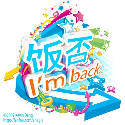 Fanfou is Coming Back