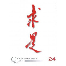 Qiushi Magazine on Modern Chinese Patriotism