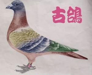 Translation: “A Record of the Ancient Dove’s Migration”