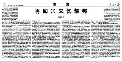 Wen Jiabao: “Returning to Xingyi, Remembering Hu Yaobang”