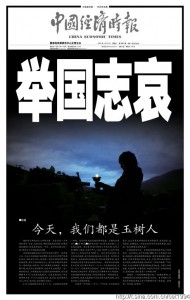 In the Aftermath of an Earthquake…